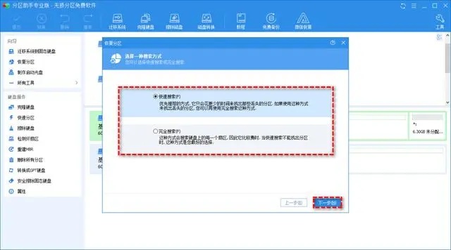 分区恢复进度展示