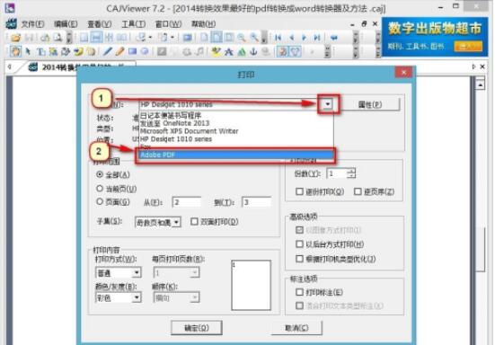 CAJ转PDF第三步：保存设置