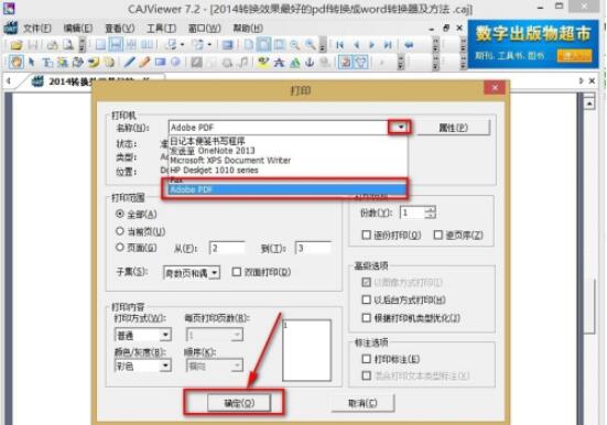 CAJ转PDF第四步：完成保存
