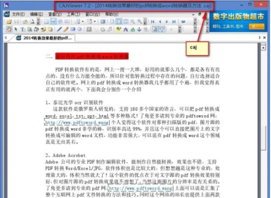 CAJ转PDF第一步：打印设置