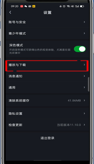 播放设置界面