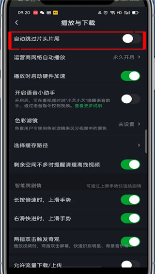 跳过设置选项