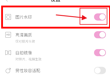 关闭水印