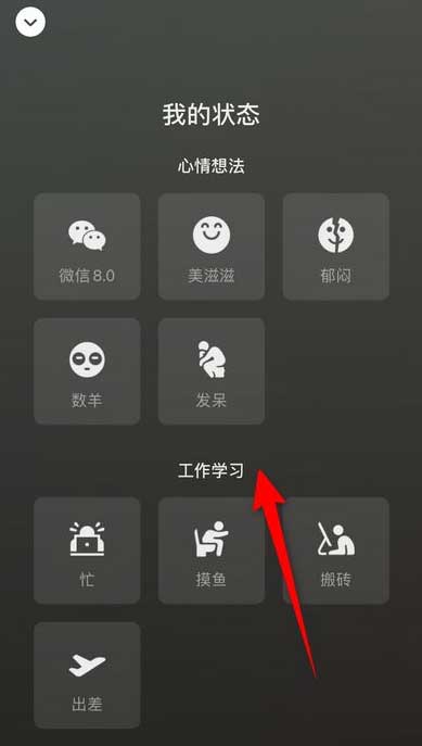 微信状态选择示例