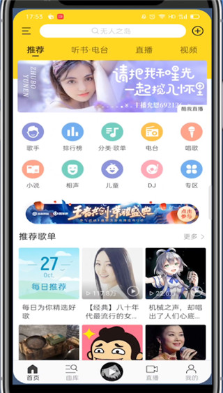 酷我音乐投屏成功示例