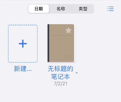 goodnotes进入笔记本界面
