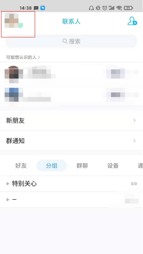 QQ设置界面截图