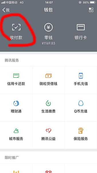 选择收付款