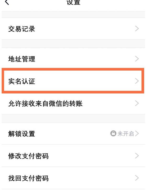 实名认证页面