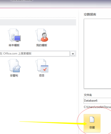 数据库创建完成