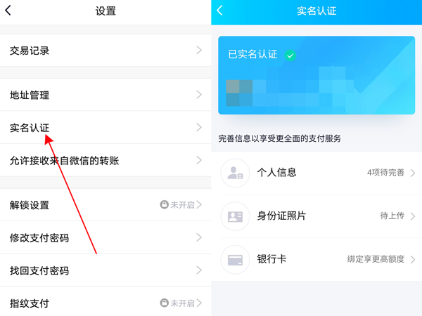 实名认证页面