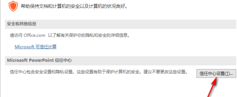 PowerPoint宏启用操作