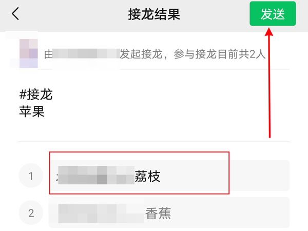 微信接龙内容调整方法