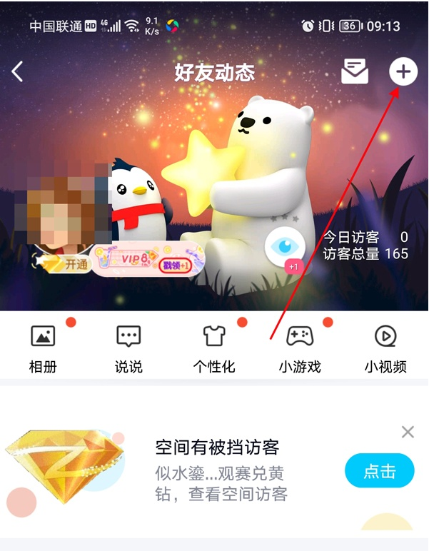 QQ空间发语音说说教程