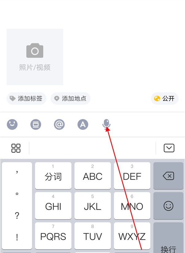 QQ空间发语音说说教程