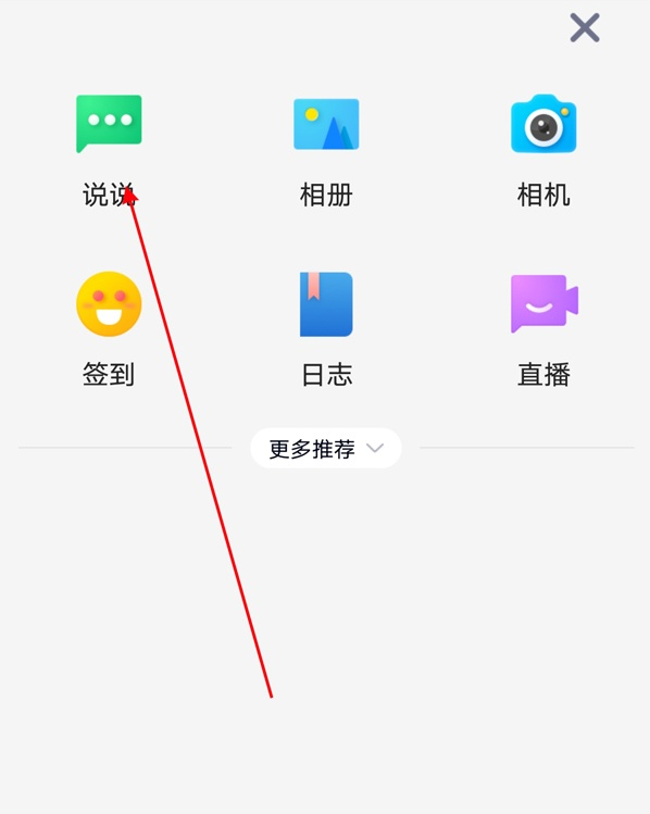 QQ空间发语音说说教程