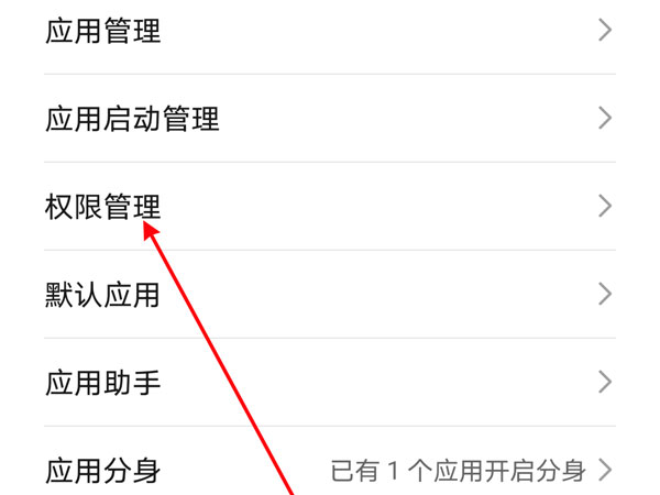权限管理