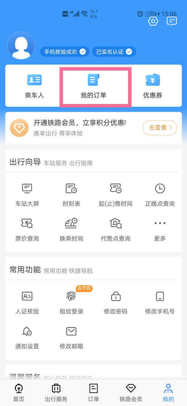 了解您的出行记录