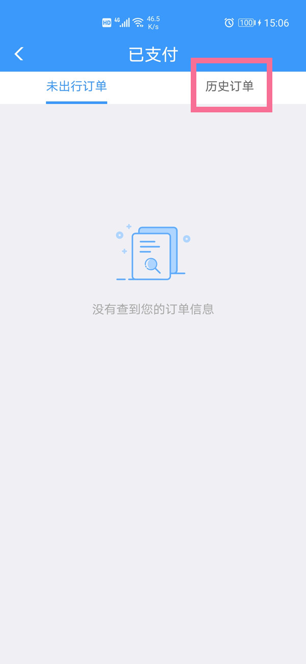 了解您的出行记录