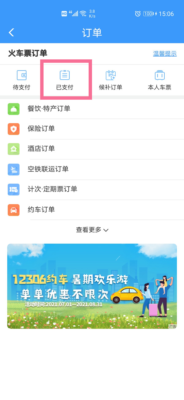 了解您的出行记录