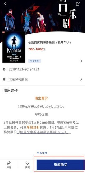 保利票务选座操作