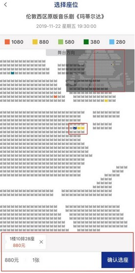 保利票务选座过程