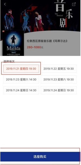 保利票务选座界面