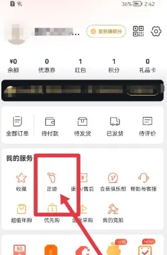 进入足迹页面