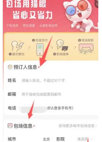 猫眼电影app包场申请教程