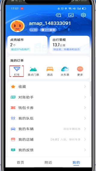 高德地图打车订单