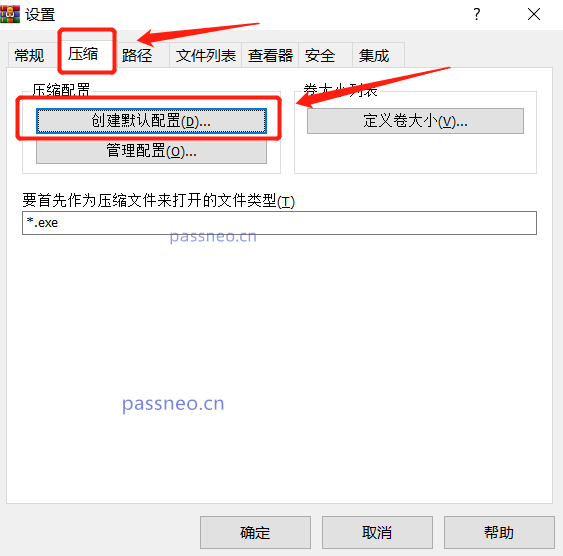 WinRAR 密码保护技巧