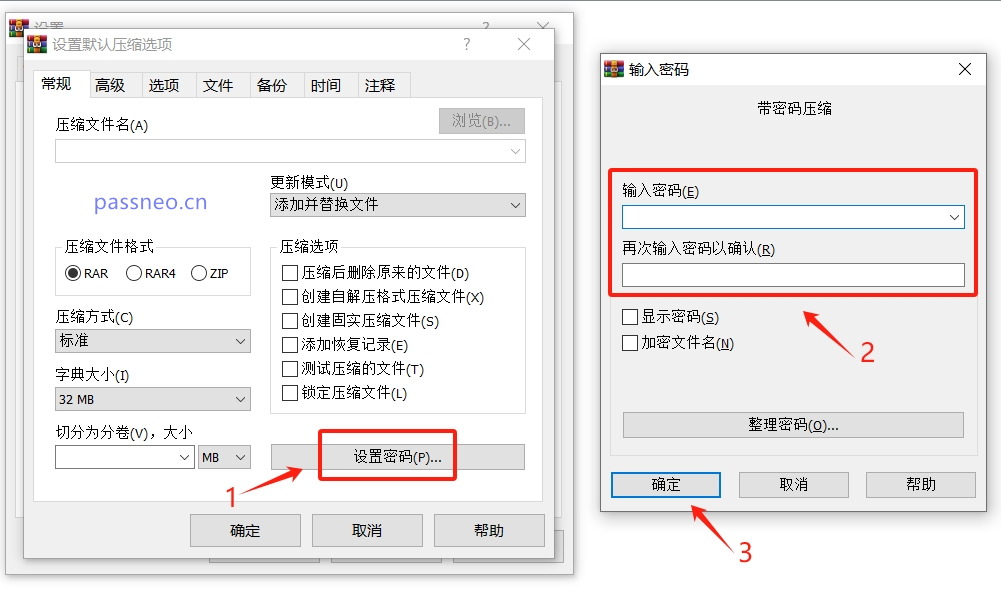 WinRAR 密码保护技巧
