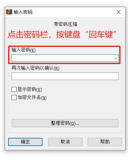 WinRAR 密码保护技巧