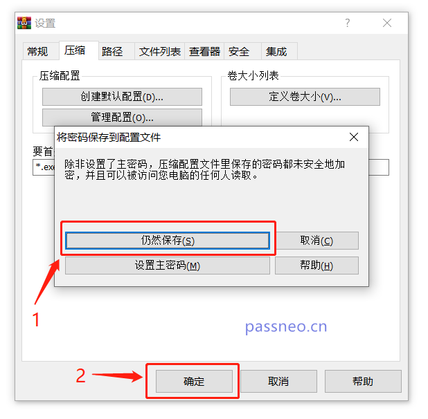 WinRAR 密码保护技巧