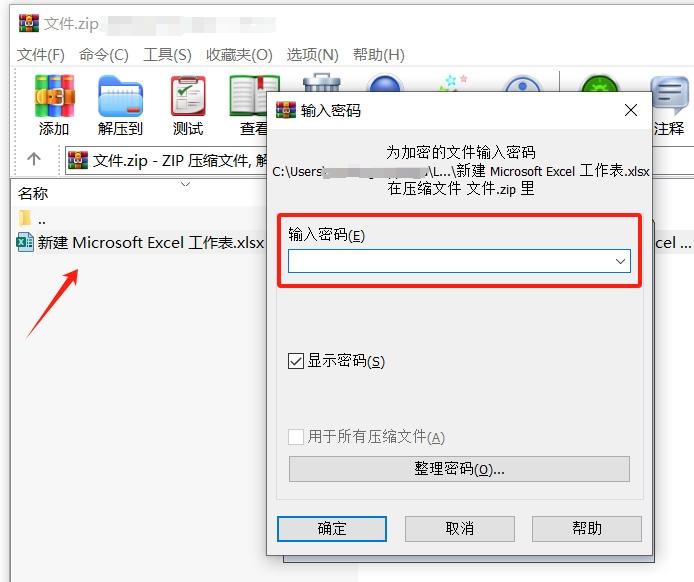 WinRAR 密码保护技巧