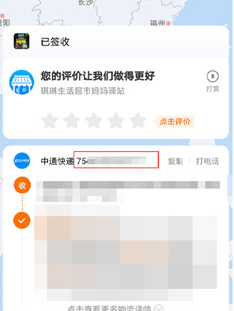 快递单号
