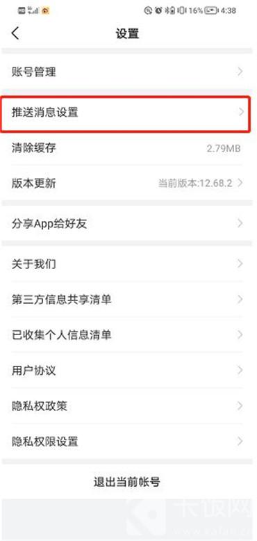 天眼查推送消息关闭方法