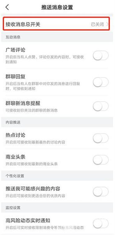 天眼查推送消息关闭方法