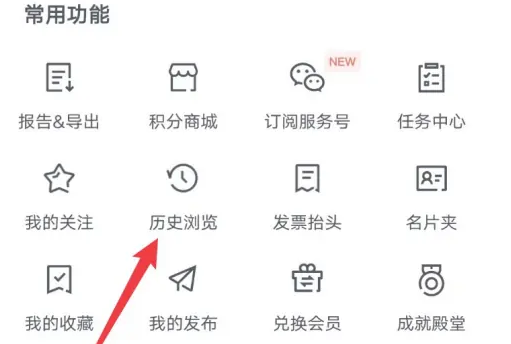 进入历史浏览页面