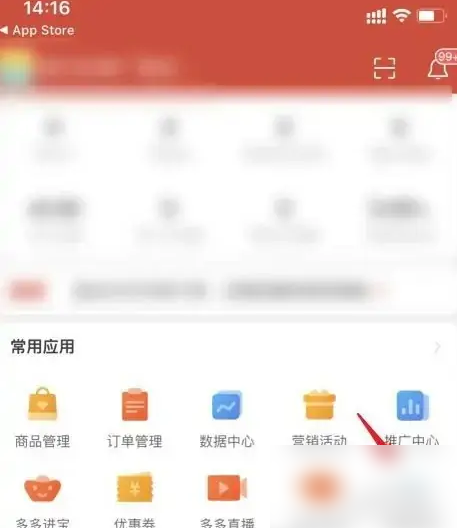 拼多多商家版应用入口