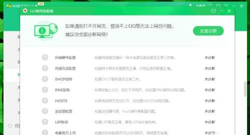断网急救箱修复功能