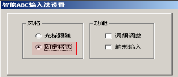 智能ABC输入法界面展示