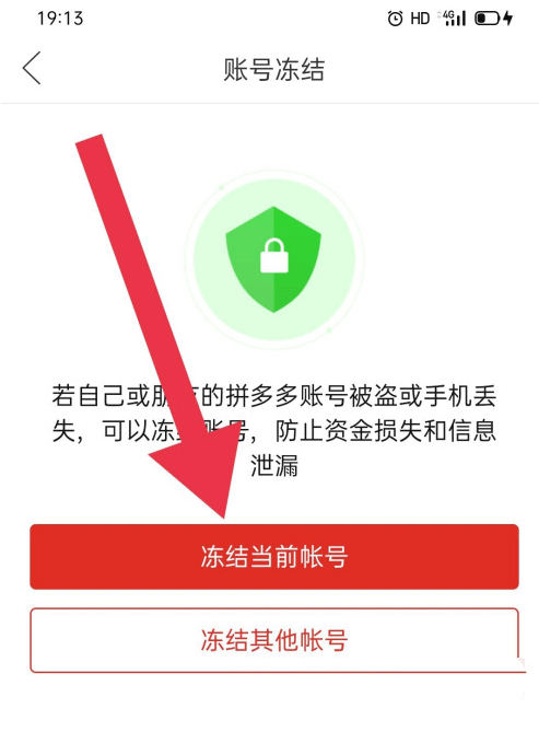 冻结账号确认
