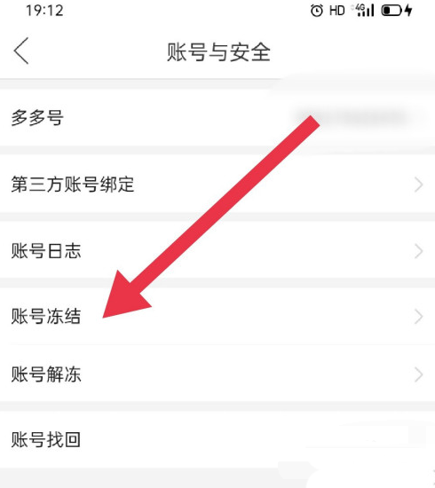 账号冻结功能