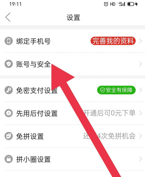账号与安全设置