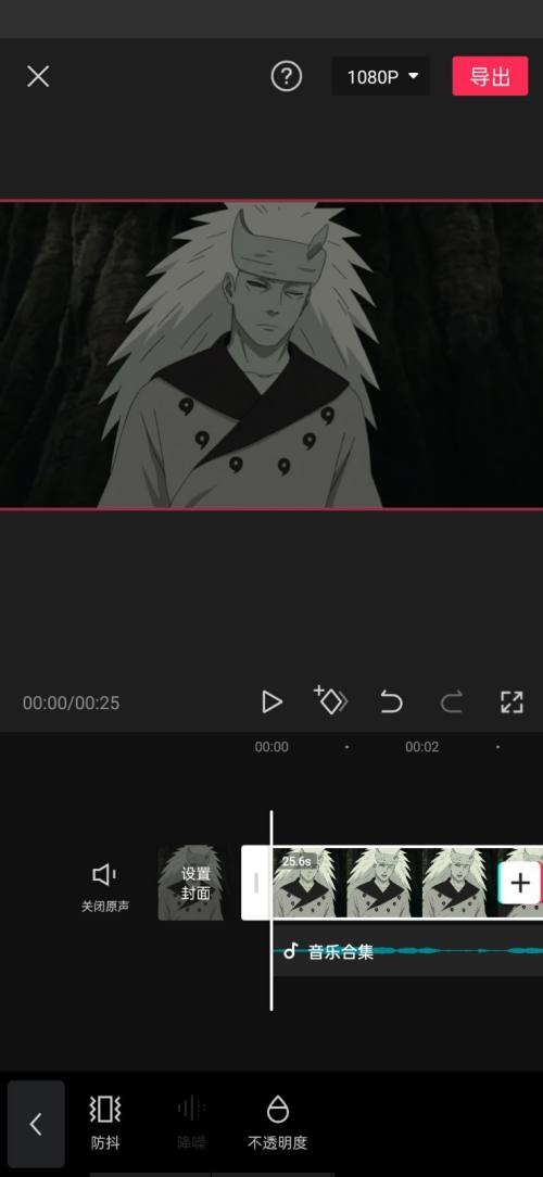 剪映不透明度设置完成