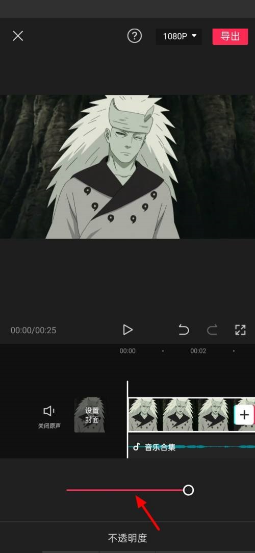 剪映透明度调节步骤