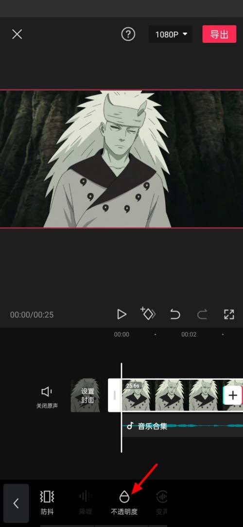 剪映不透明度设置