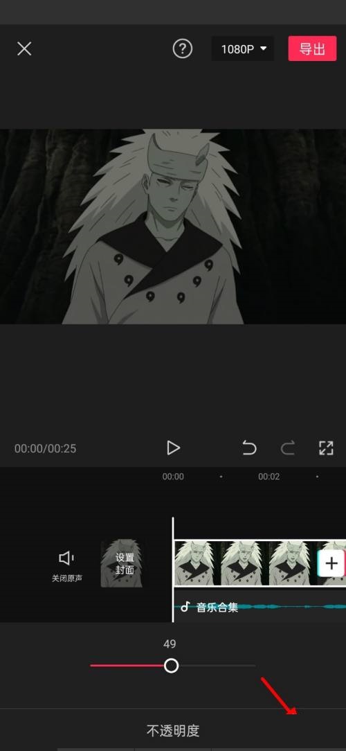 剪映透明度设置示例