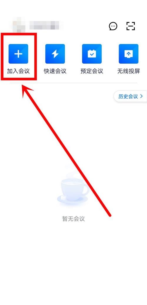 腾讯会议音乐模式开启指南